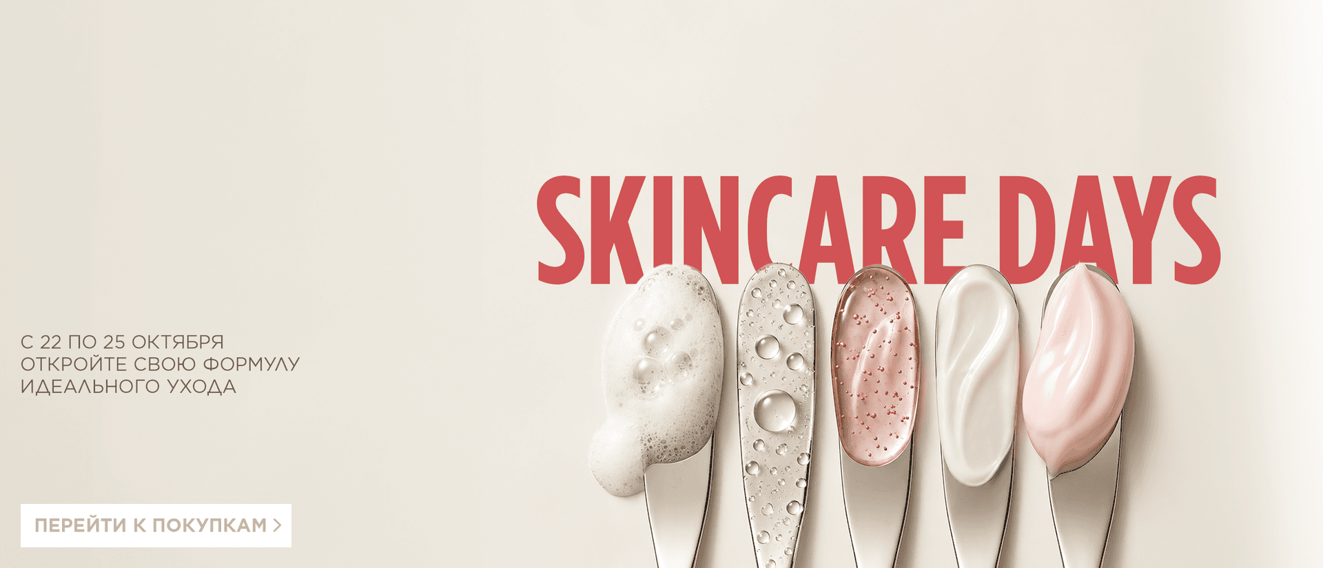 skincare 221026