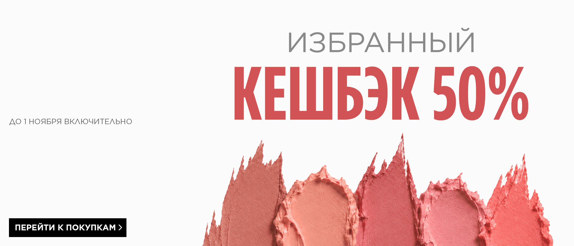 кешбэк бьюти 291026